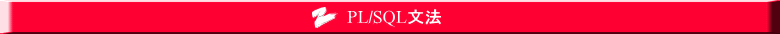 PL/SQL@